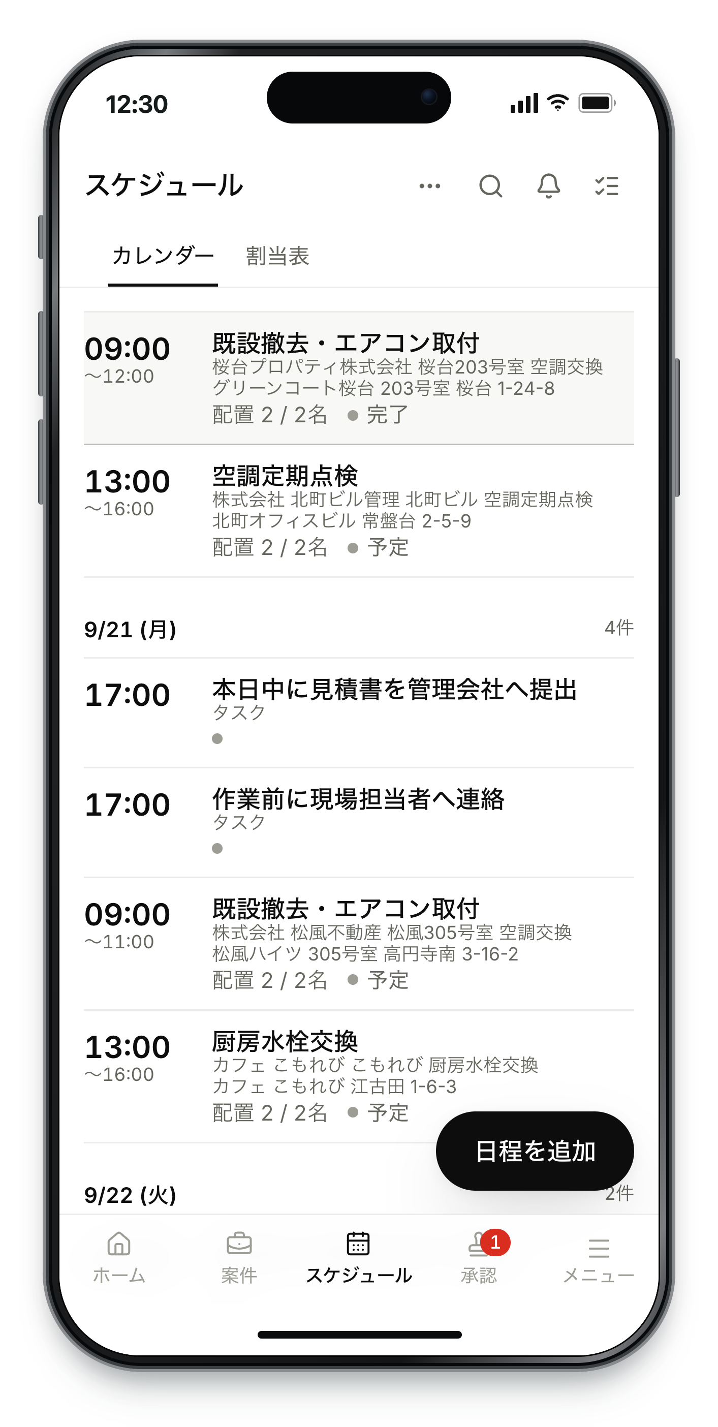 業務DXパッケージのスマートフォン版・スケジュール管理画面