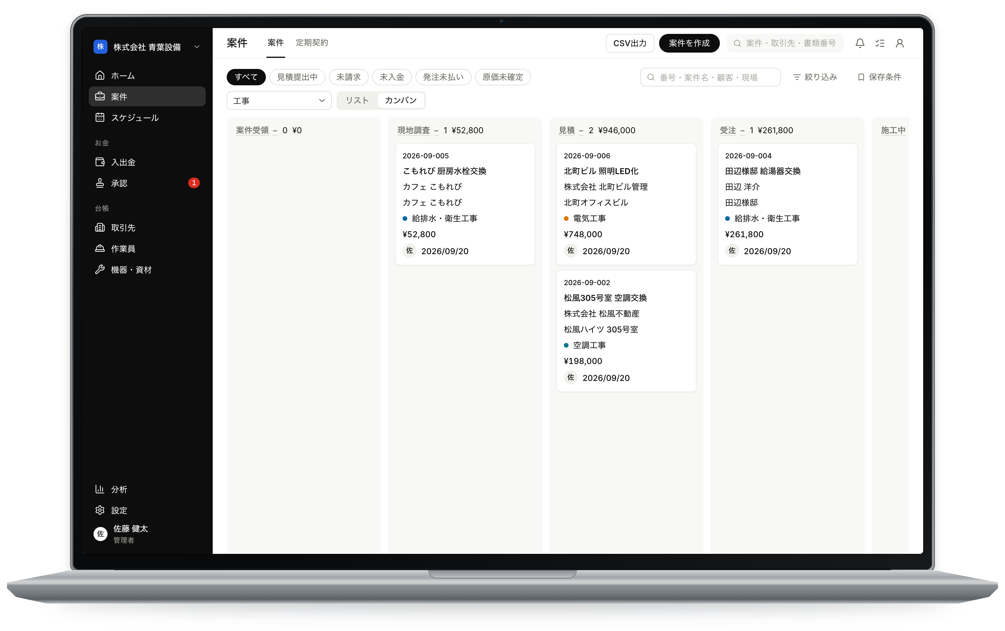 現場に関わる案件の進捗を一覧で確認するPC