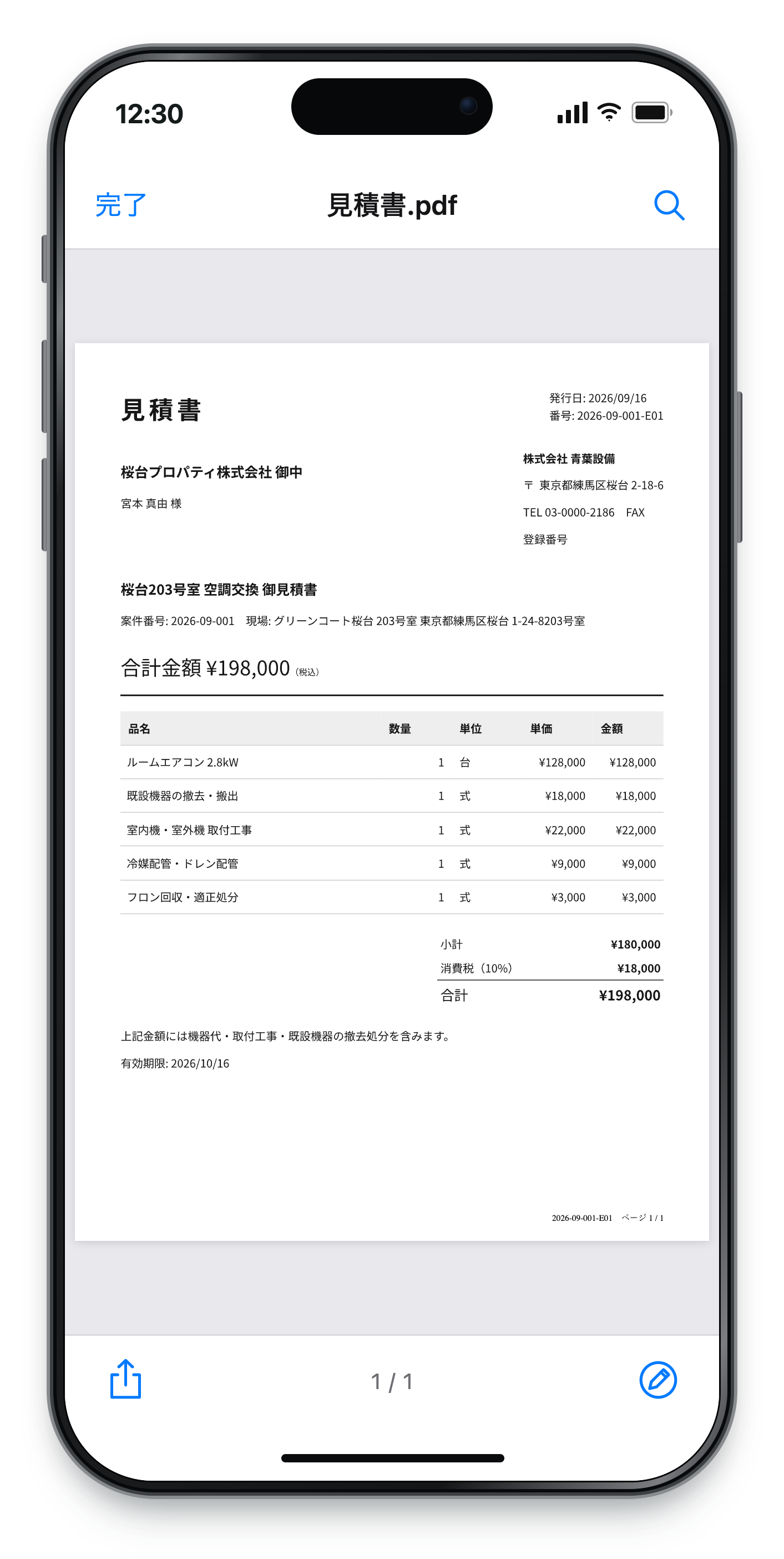入力した明細・金額が入った見積書PDF