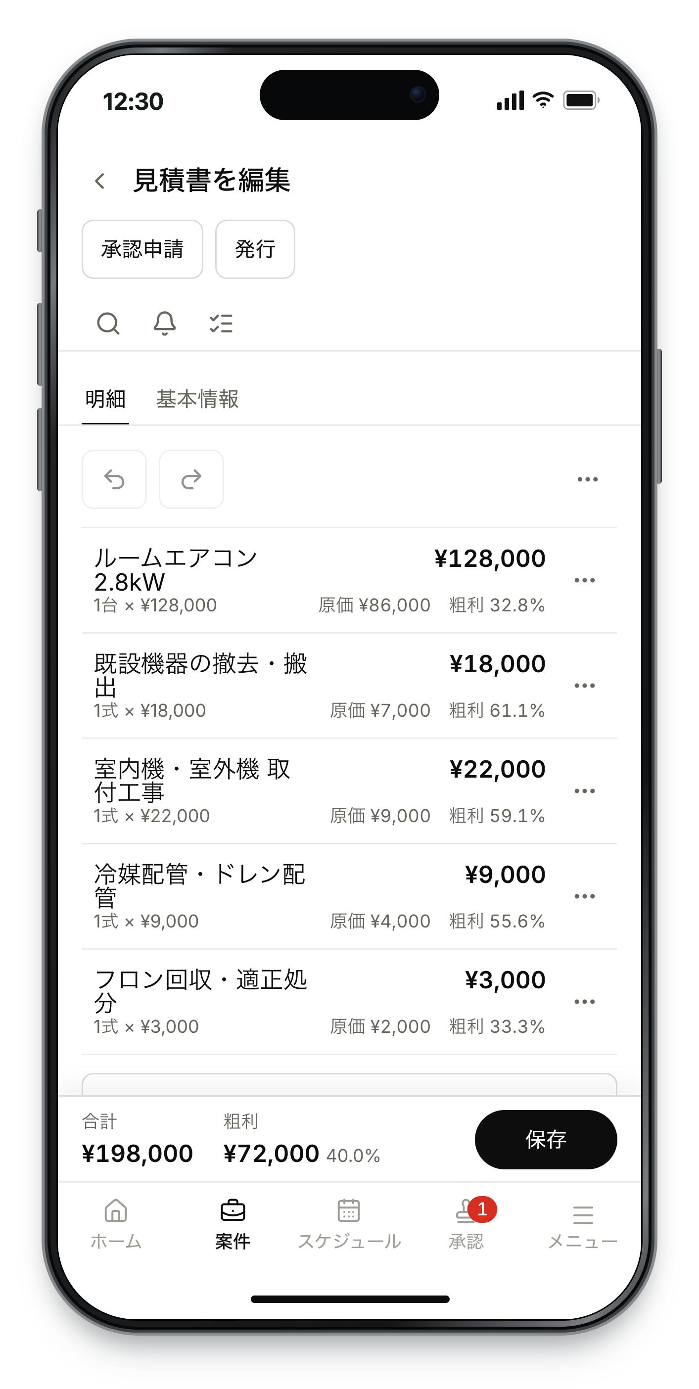 スマートフォンで見積を作成する画面