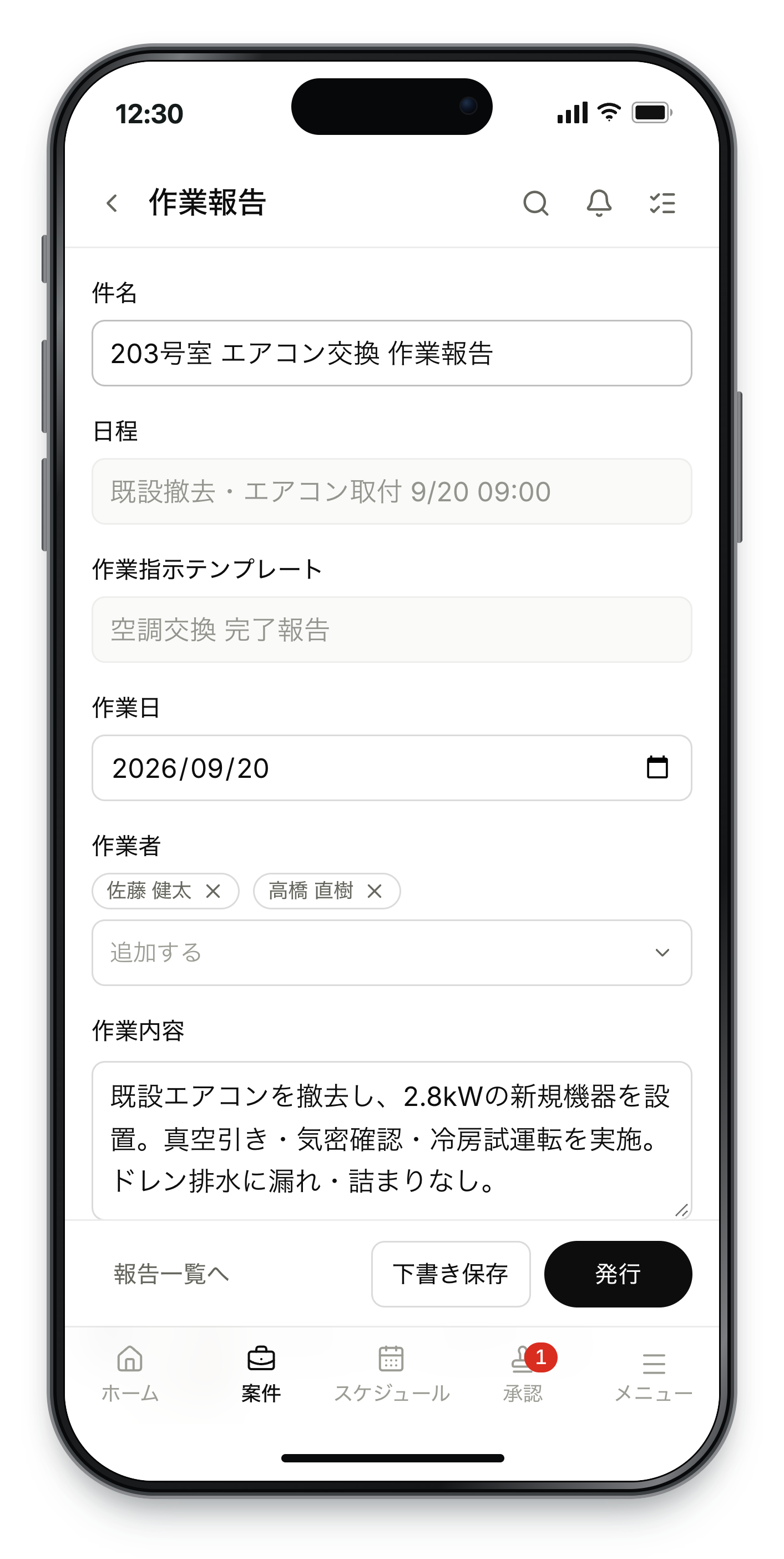 スマートフォンで作業内容を報告する画面