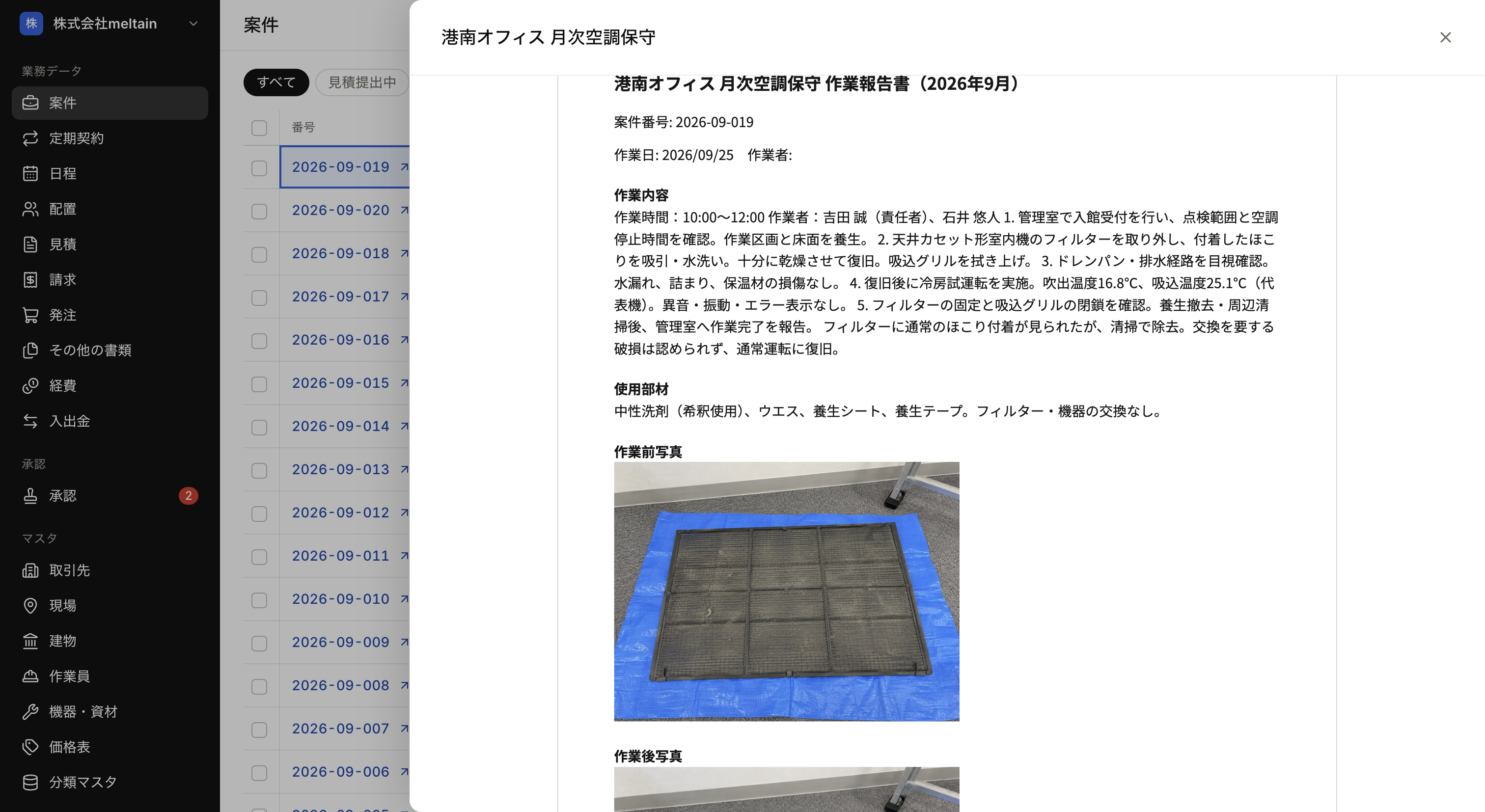 案件に紐づく作業内容と写真を表示した報告書のPC画面